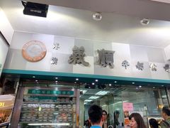 门面-义顺牛奶公司