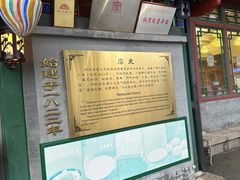 -同和居(什刹海店)