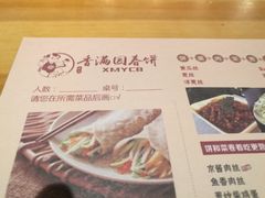 -香满园春饼·家常菜(东大桥店)