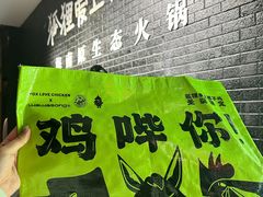 -狐狸爱上椰子鸡(滨江星光大道店)