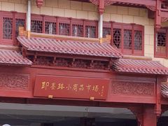-即墨路小商品市场