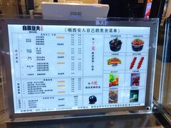 -自黑豆夫·臭豆腐夹馍(四海唐人街店)