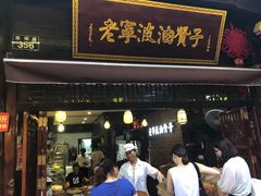门面-南塘油赞子(南塘店)