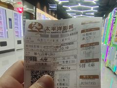 -太平洋影城(紫荆店)