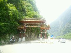 -太鲁阁公园