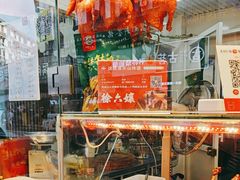 -徐六孃正宗甜皮鸭(张公桥店)