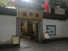 -楼外楼(玉泉店)