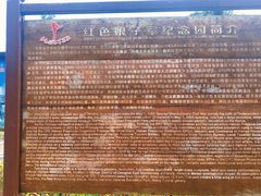 -红色娘子军纪念园