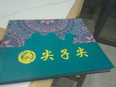 -清真·尖子尖牛肉面(王府井店)