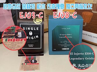 竞标瑰夏丨危地马拉 茵赫特 传奇瑰夏 竞标E103-C