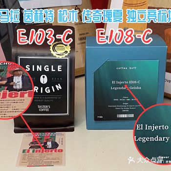 竞标瑰夏丨危地马拉 茵赫特 传奇瑰夏 竞标E103-C