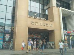 -哈艺时尚影城(海珠赤岗店)