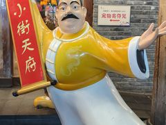 -小街天府