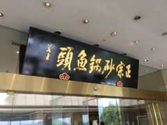 -风味小馆(天目湖宾馆店)