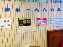 -百花传统甜品店(原址店)