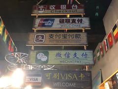 大堂-烤道烧烤(静汾苑小区店)