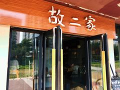 -素虎小呆鸟(西二旗店)
