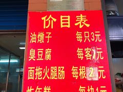菜单-阿婆油墩子(五里桥路188弄小区店)