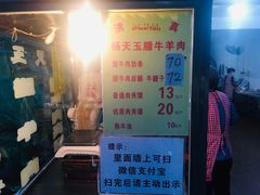 -杨天玉腊牛羊肉