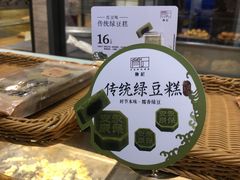 -詹记桃酥(包河万达店)