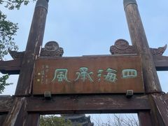 -杭州半山国家森林公园