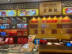 -王興記(中山路店)