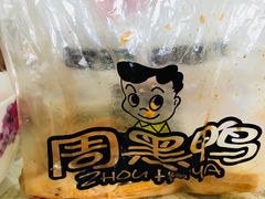 -周黑鸭(天津西青区中北永旺店)