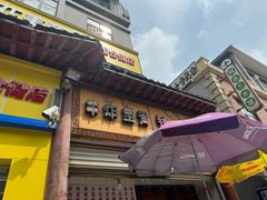 -陈勇串炸里脊(马道街步行街店)