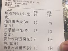 账单-遇见甜品站(魁奇店)
