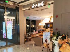 -崎本的店·专业酵种吐司(无锡万象汇店)