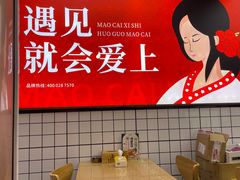 -冒菜西施·非遗冒菜(总店)