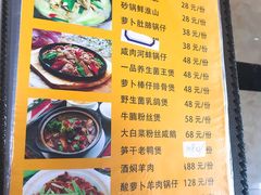 菜单-丁老爷子苏香圆