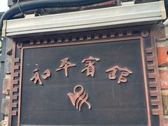 -天津五大道文化旅游区