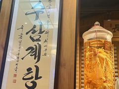 -长寿参鸡汤(朝韩风情街店)