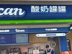 -酸奶罐罐(无锡滨湖万达店)