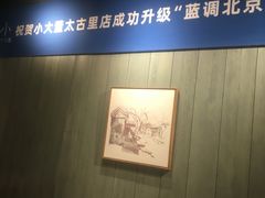 -小大董·烤鸭(凤凰汇店)