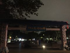 -听松楼-中餐厅.家宴(红梅公园店)
