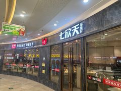 -七欣天香辣蟹火锅(万达广场店)