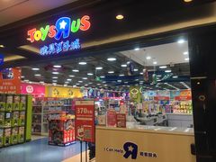 -TOYSRUS玩具反斗城(无锡荟聚购物中心店)