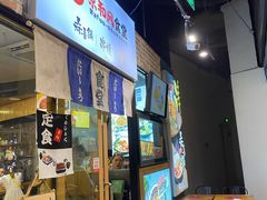 门面-京和风.日式家庭料理(京和风食堂大仓店)