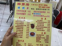 -醉贤居