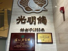 -光明招待所(邦凯科技园店)