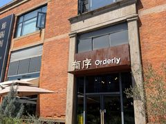 -有序Orderly融合西餐·咖啡(运河外滩店)