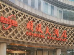 -顺风海鲜港(金玉兰店)
