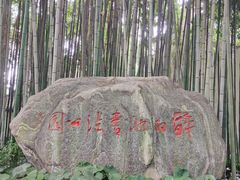 -上海醉白池公园