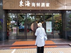 门面-东海海鲜酒家(流花店)