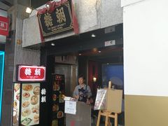 门面-糖朝(尖沙咀店)