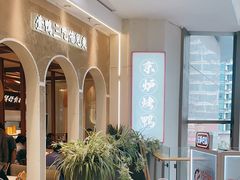 -三人行骨头王火锅(长寿店)