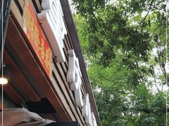 门面-好這口重庆小面(总店)