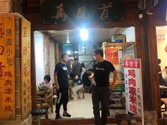 门面-再回首鸡肉米线(人民路一店)